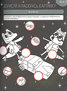 The Big Book of Space Games - Lex and Plu. Space
