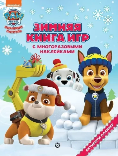 The Big Book of Games - Paw Patrol. Winter