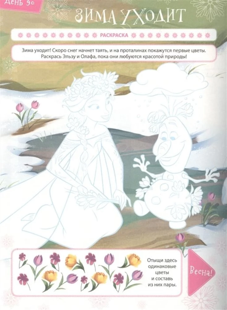 Big Book of Games - Frozen. Winter