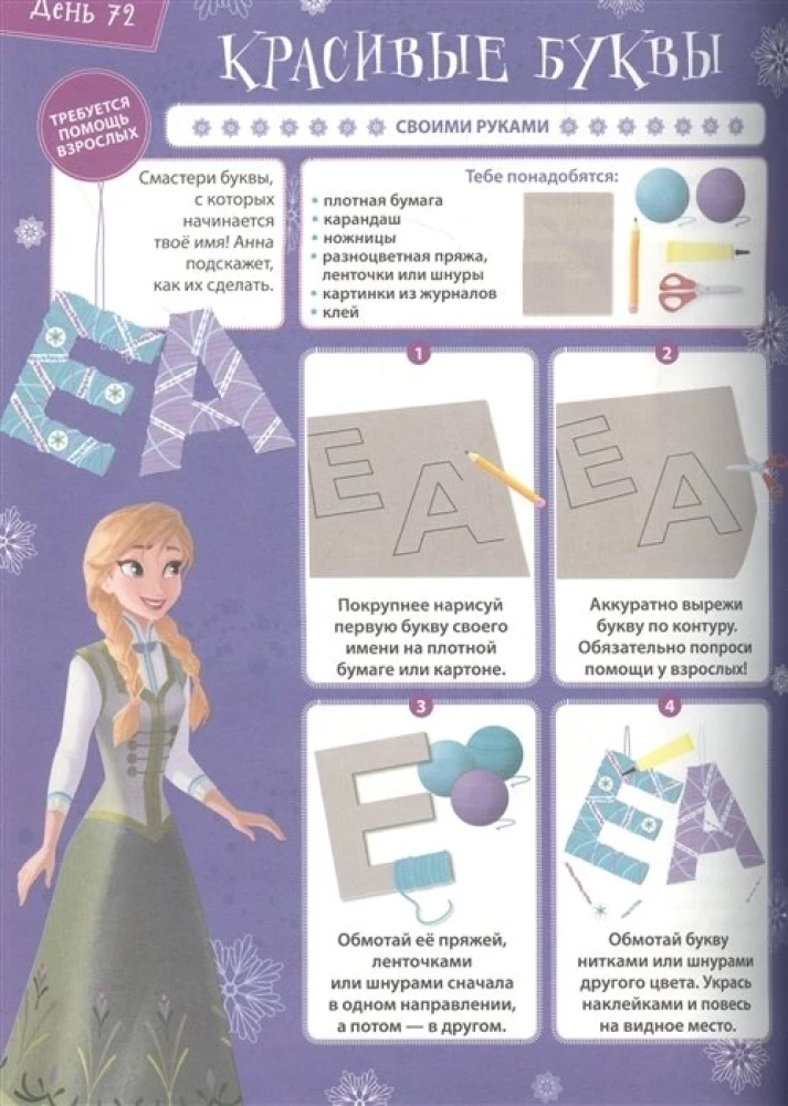 Big Book of Games - Frozen. Winter