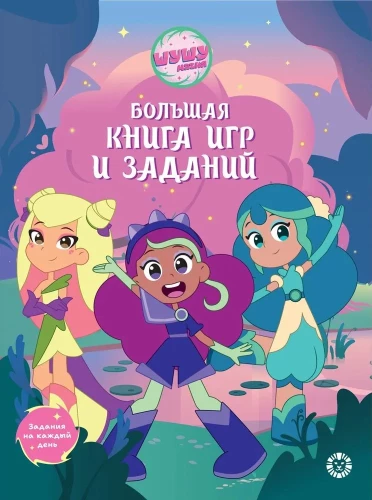 The Big Book of Games - Shushumagiya