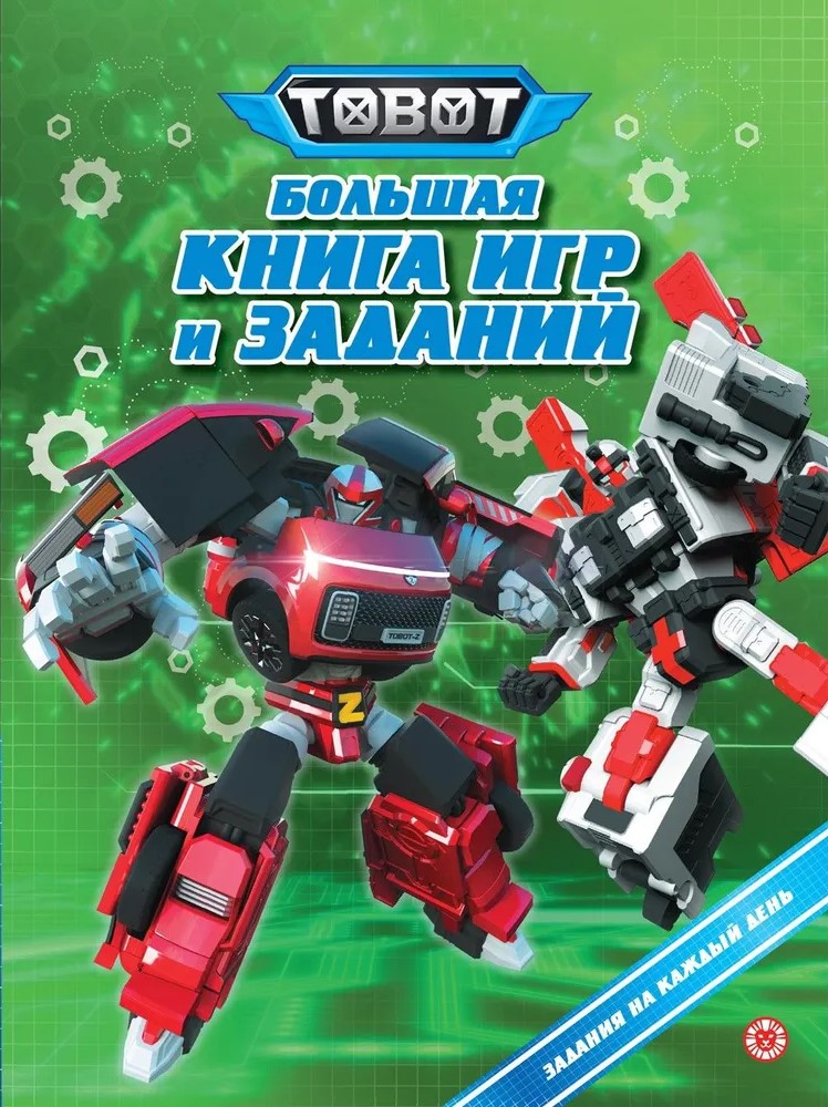 Großes Buch der Spiele - Tobots