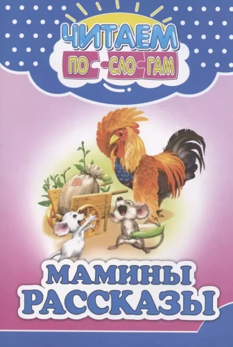 Mom's Stories