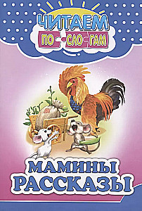Mom's Stories