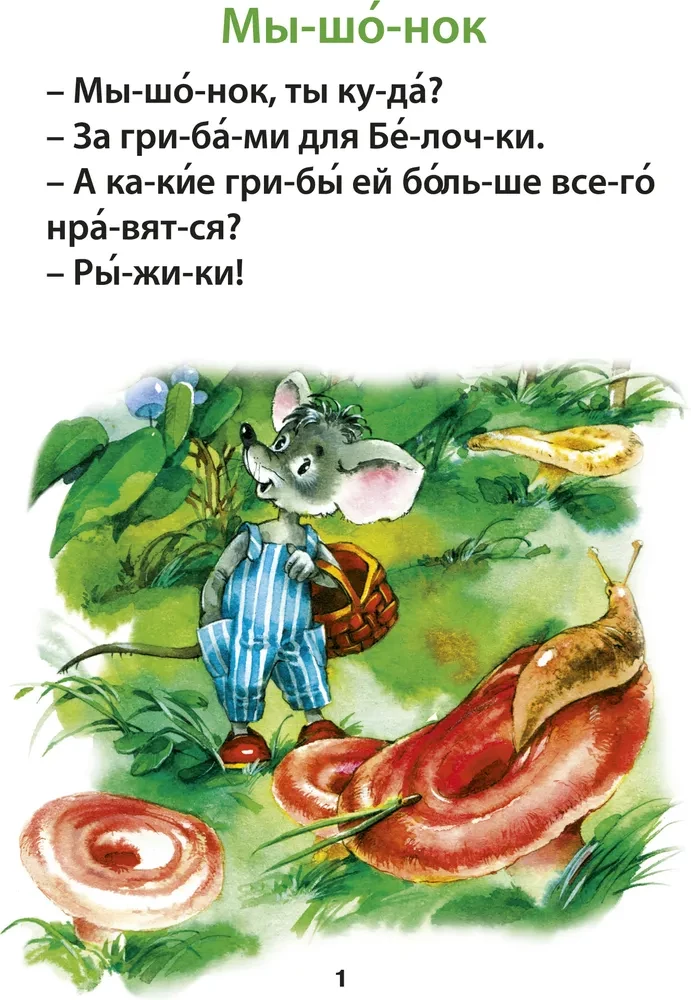 Reading with mom about little animals