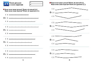 Kumon. Measures of Length