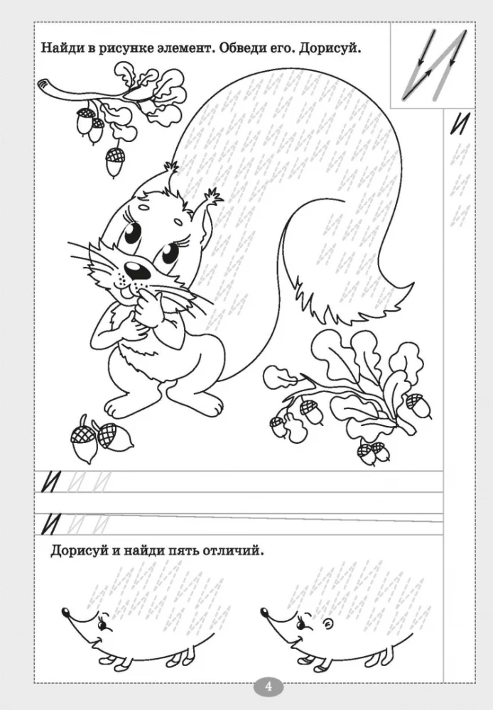 Preparing for Writing. Notebook No. 2. For Preschoolers