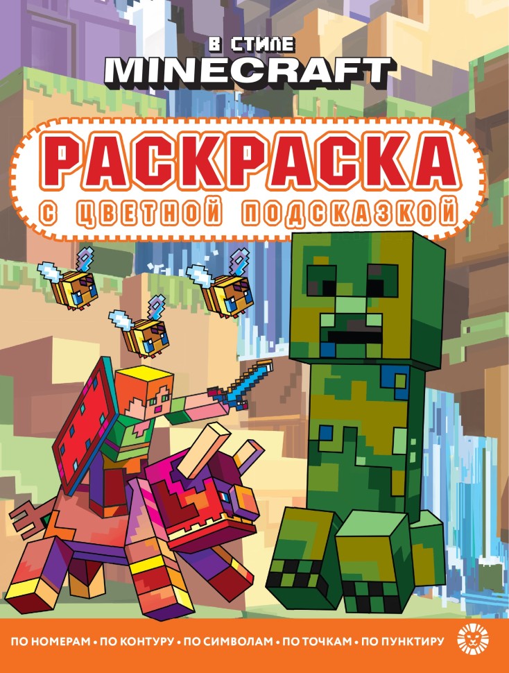 Spalvinimas su spalvota nuoroda - Minecraft stiliumi