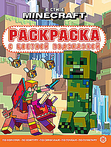 Coloring Book with Color Hints - In the Style of Minecraft
