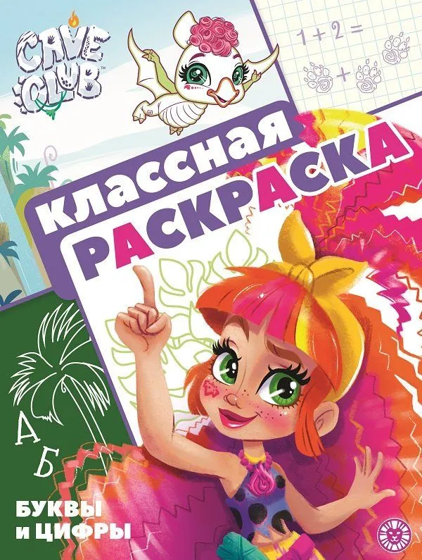 Klasinė piešimo knyga - Cave Club