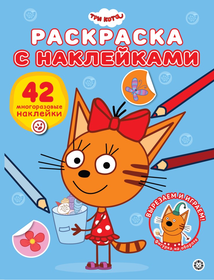 Korduvkasutatavate kleebiste värvikunst - Kolm kassi