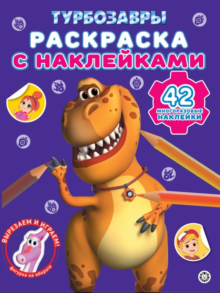 Coloring Book with Reusable Stickers - Turbo Dinosaurs