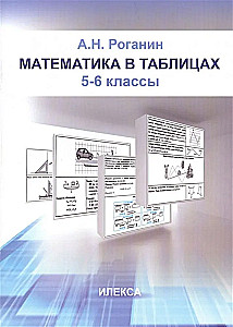 Mathematics in Tables. Grades 5-6