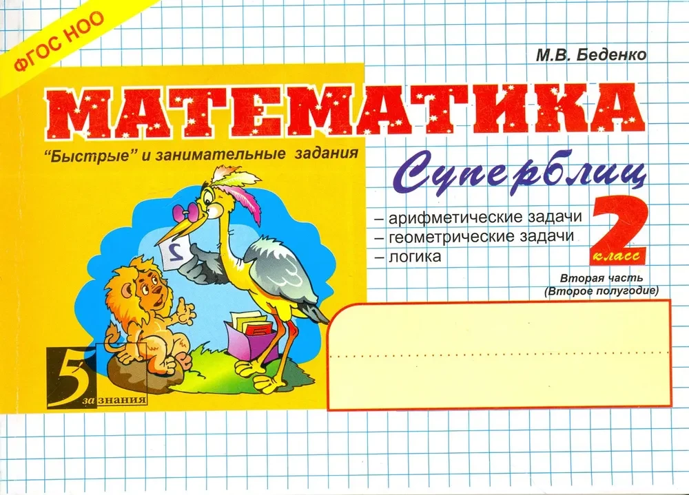 Mathematics. Quick and Engaging Tasks. Part 2