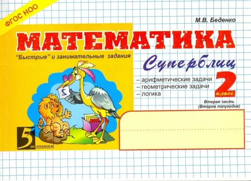 Mathematics. Quick and Engaging Tasks. Part 2