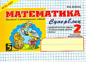 Mathematics. Quick and Engaging Tasks. Part 2