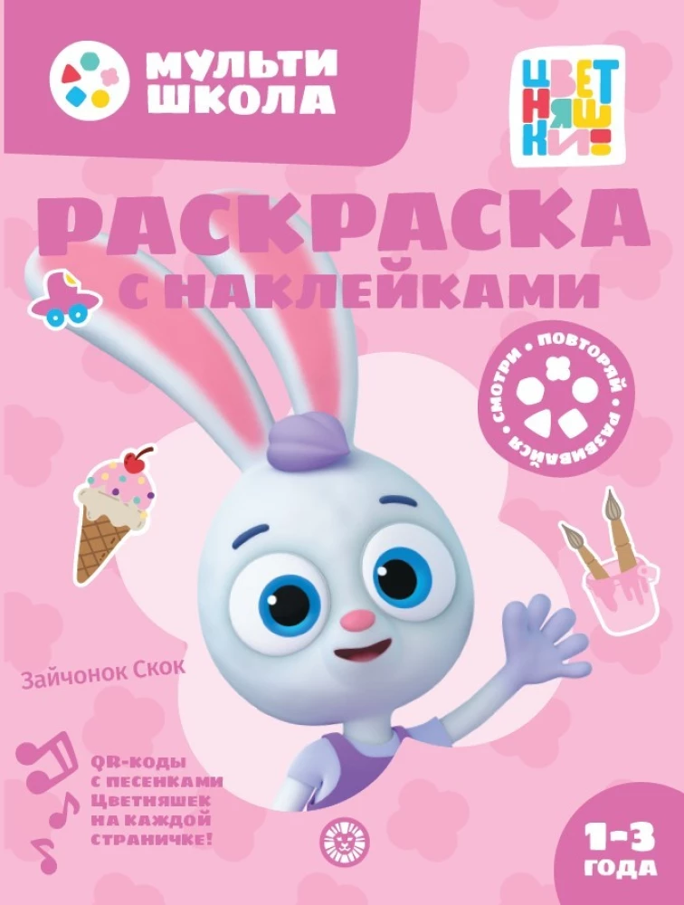 Coloring Book with Reusable Stickers - Colorful. Bunny Hop
