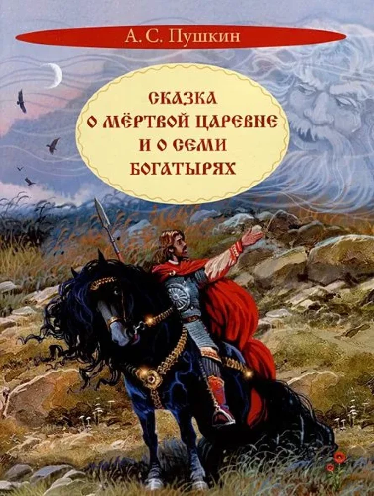 The Tale of the Dead Princess and the Seven Heroes