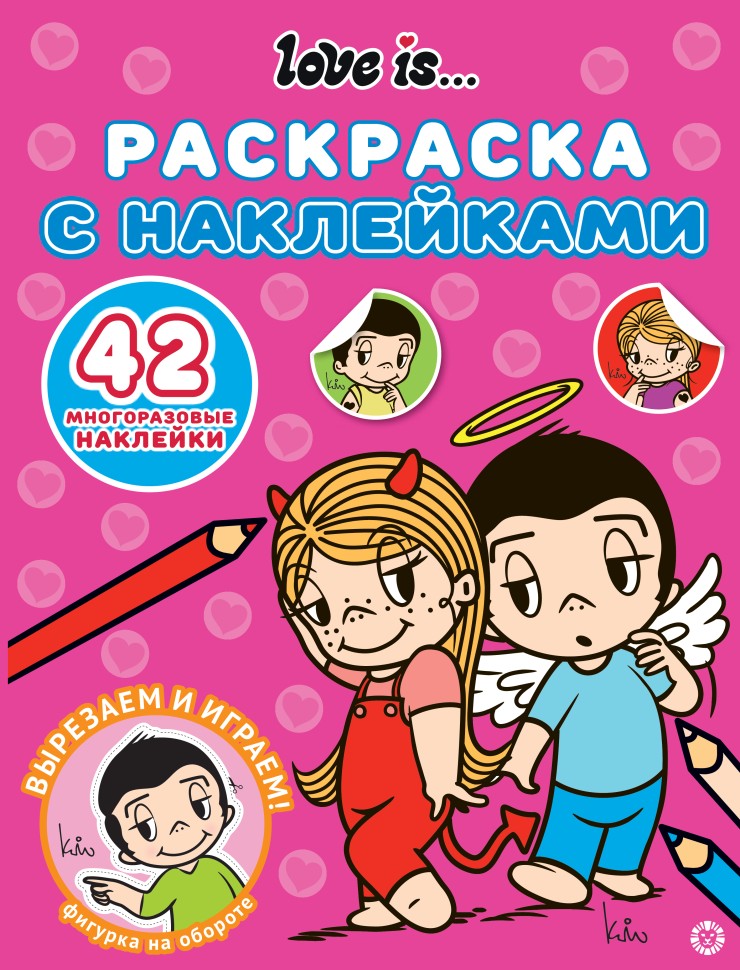 Krāsojamā grāmata ar atkārtotiem uzlīmes - Love Is