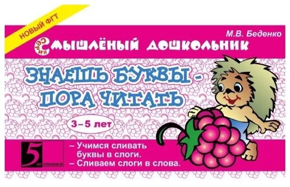You know the letters - it's time to read (3-5 years)