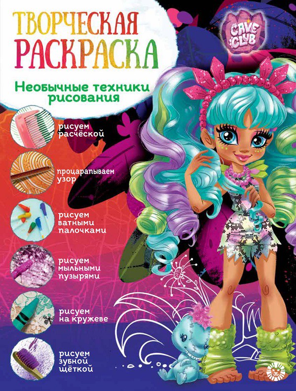 Kūrybinis spalvinimas - Cave Club