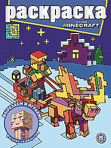Coloring with Glitter - In the Style of Minecraft
