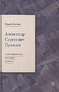 Alexander Sergeyevich Pushkin: Illustrated Biography of the Writer