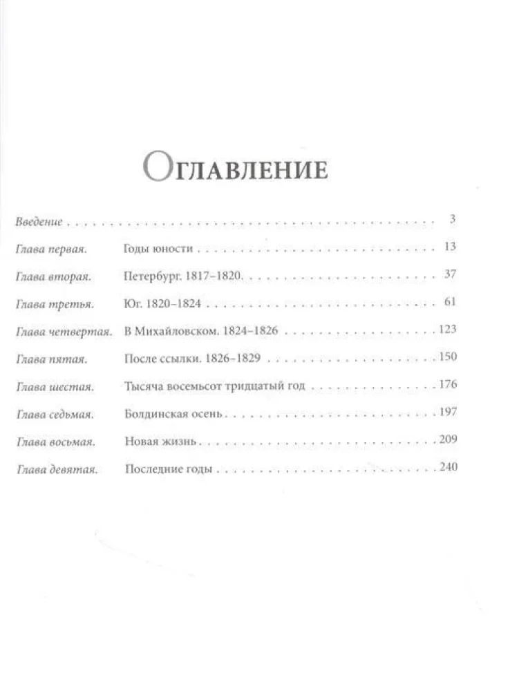 Alexander Sergeyevich Pushkin: Illustrated Biography of the Writer