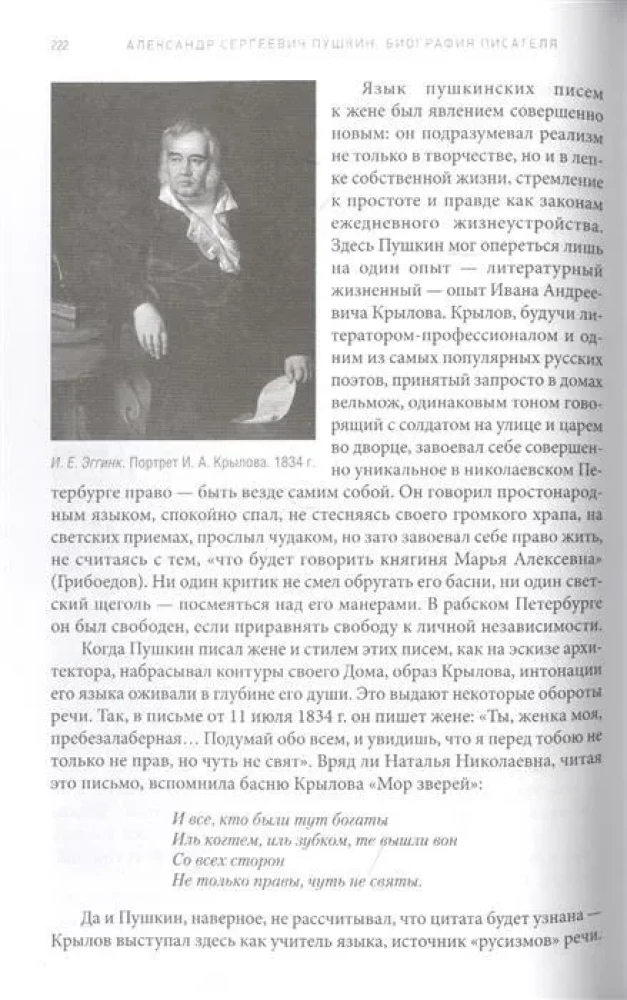 Alexander Sergeyevich Pushkin: Illustrated Biography of the Writer