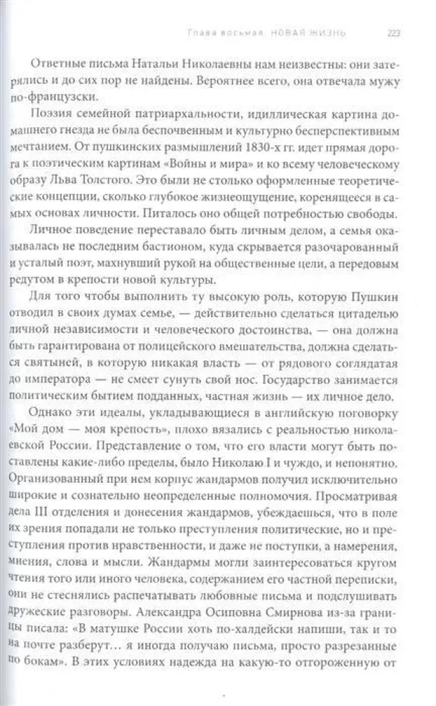 Alexander Sergeyevich Pushkin: Illustrated Biography of the Writer