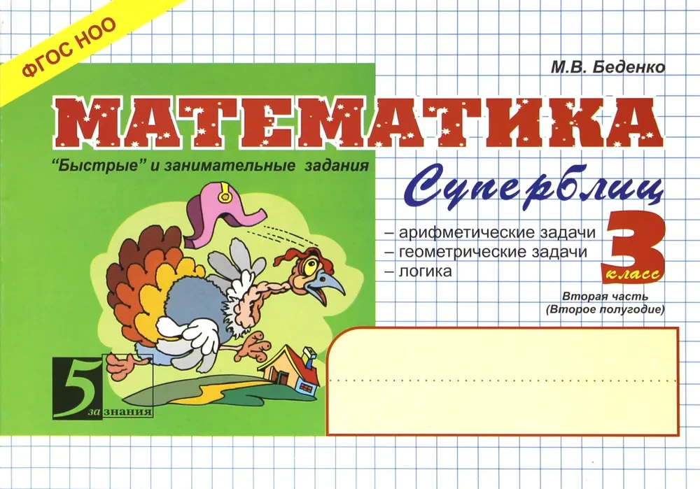 Mathematics. Quick and Engaging Tasks. Part 2