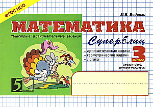 Mathematics. Quick and Engaging Tasks. Part 2