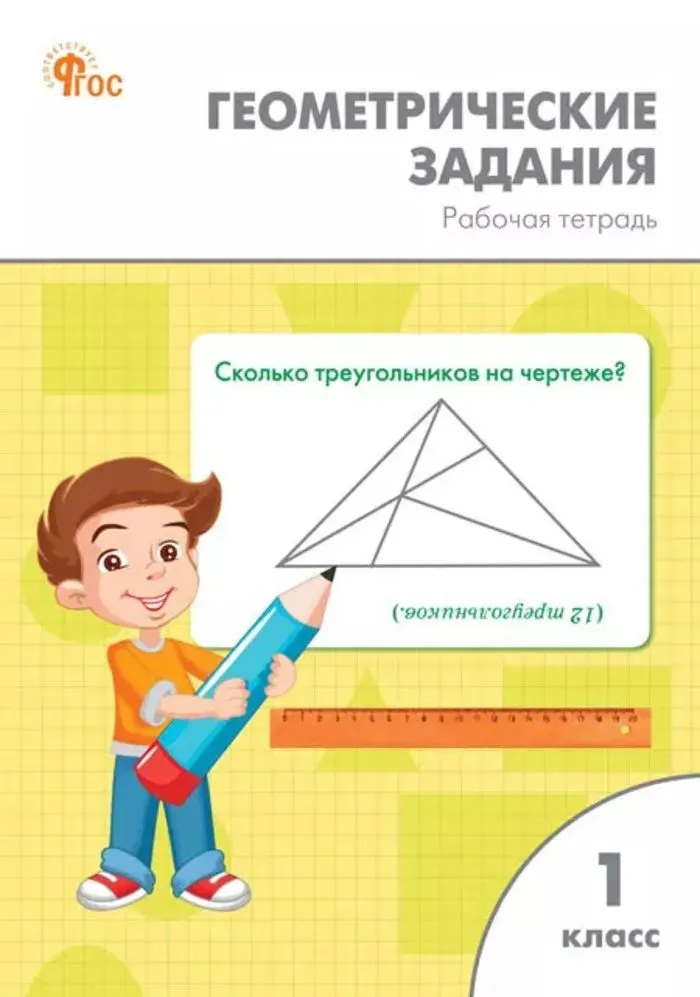 Zadania geometryczne. Klasa 1