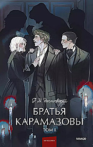 The Brothers Karamazov. Volume 1