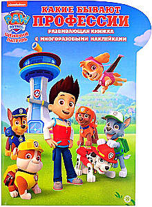 Educational sticker book - Paw Patrol. What professions are there. Smart home