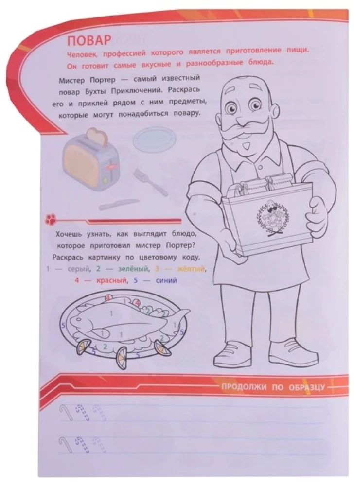 Educational sticker book - Paw Patrol. What professions are there. Smart home