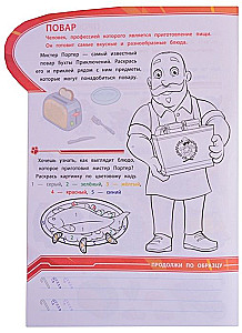 Educational sticker book - Paw Patrol. What professions are there. Smart home