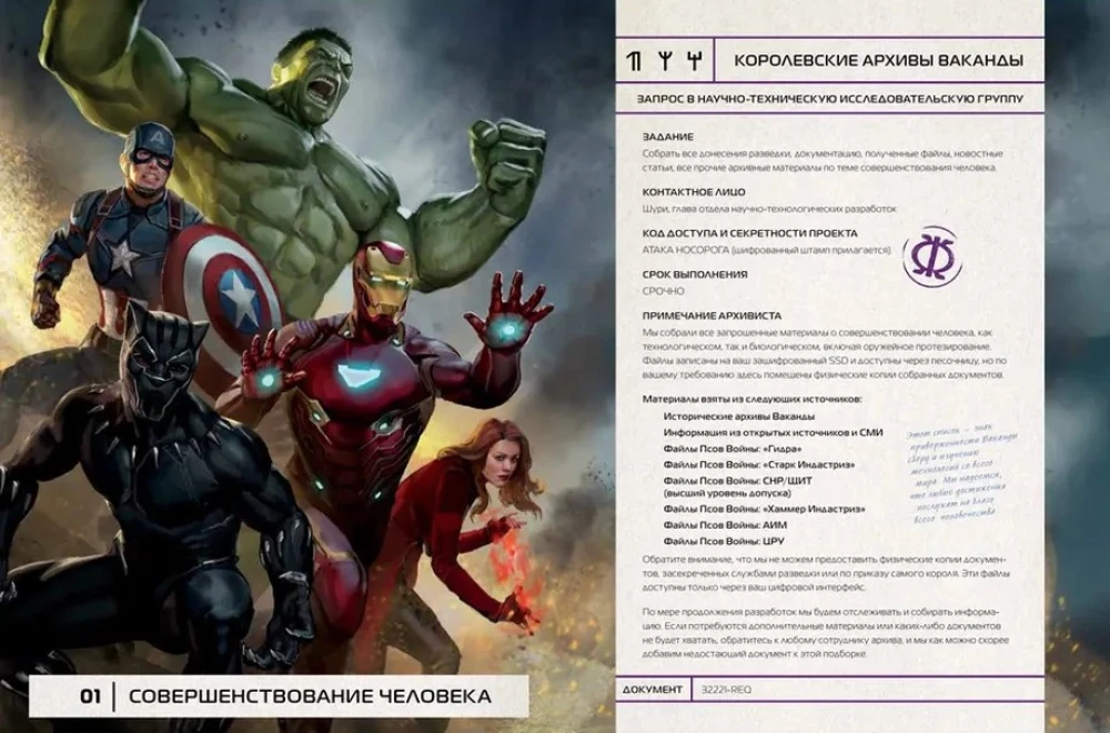 Secret Files of Wakanda. Technological Secrets of the Avengers and Other Marvel Heroes