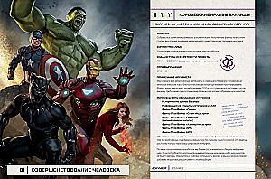 Secret Files of Wakanda. Technological Secrets of the Avengers and Other Marvel Heroes