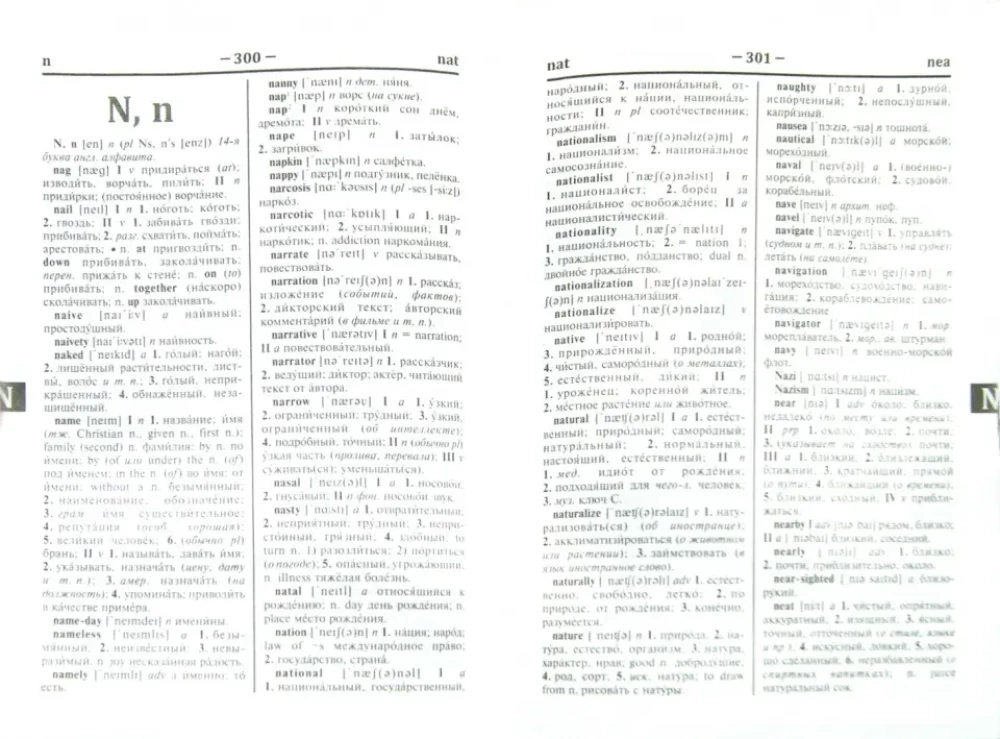 Современный англо-русский, русско-английский словарь