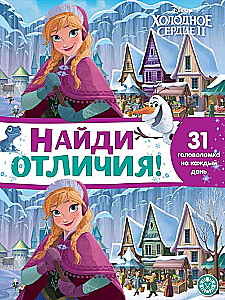 Find the Differences - Frozen 2