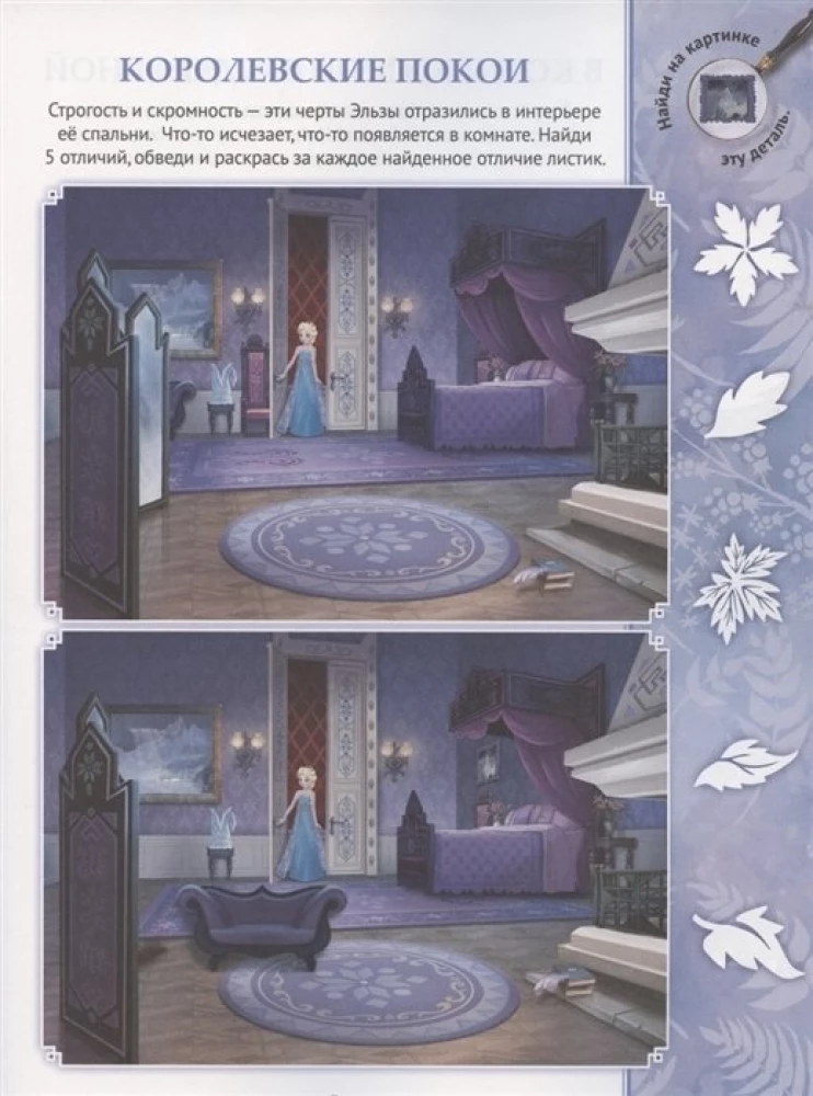 Find the Differences - Frozen 2