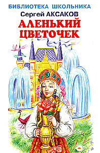 The Scarlet Flower