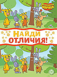 Find the Differences - Orange Cow