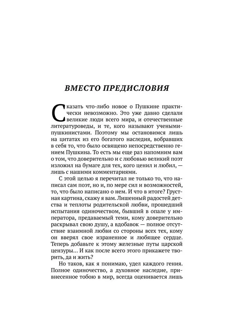 100 and 1 Quote. A.S. Pushkin