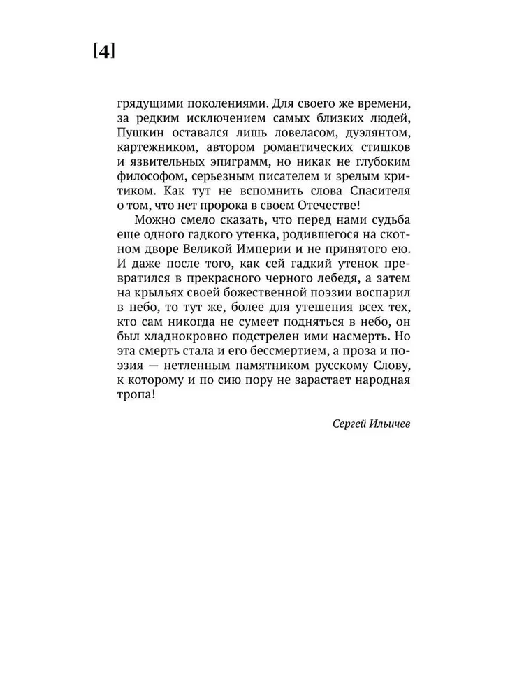 100 and 1 Quote. A.S. Pushkin