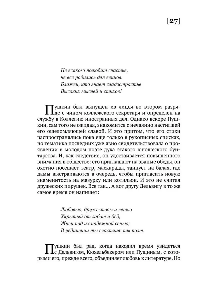 100 and 1 Quote. A.S. Pushkin