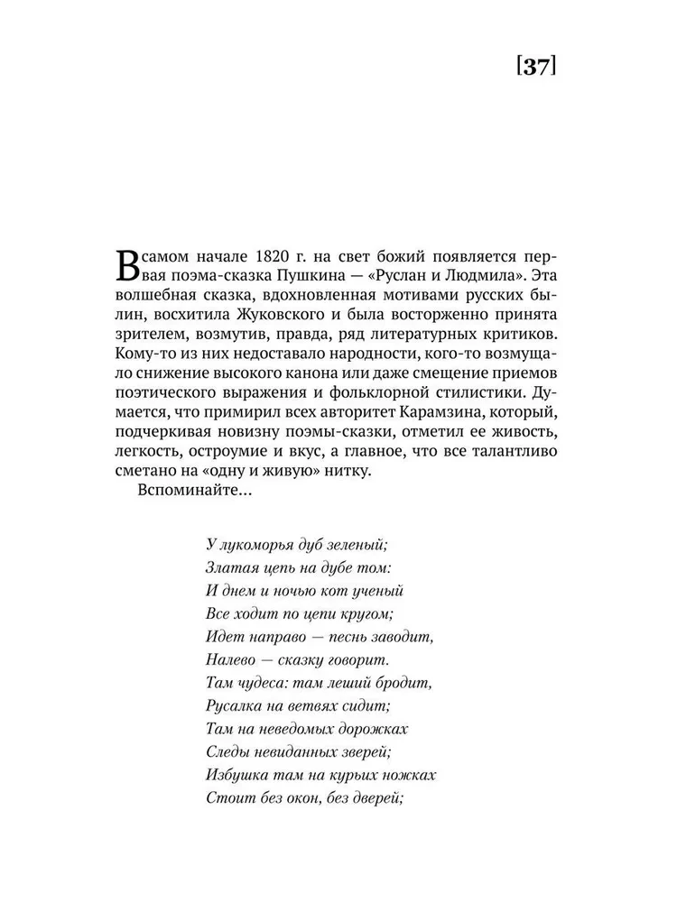 100 and 1 Quote. A.S. Pushkin