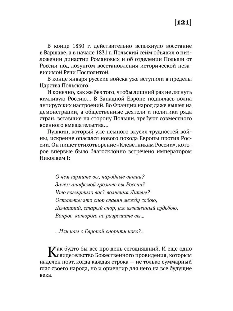 100 and 1 Quote. A.S. Pushkin