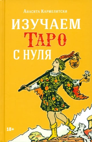 Studying Tarot from Scratch